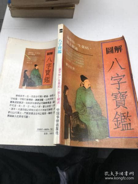 圖解八字pdf|刘金仙《图解八字宝鉴》258页PDF网盘下载